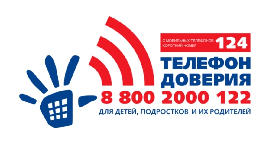 Телефон доверия.jpg